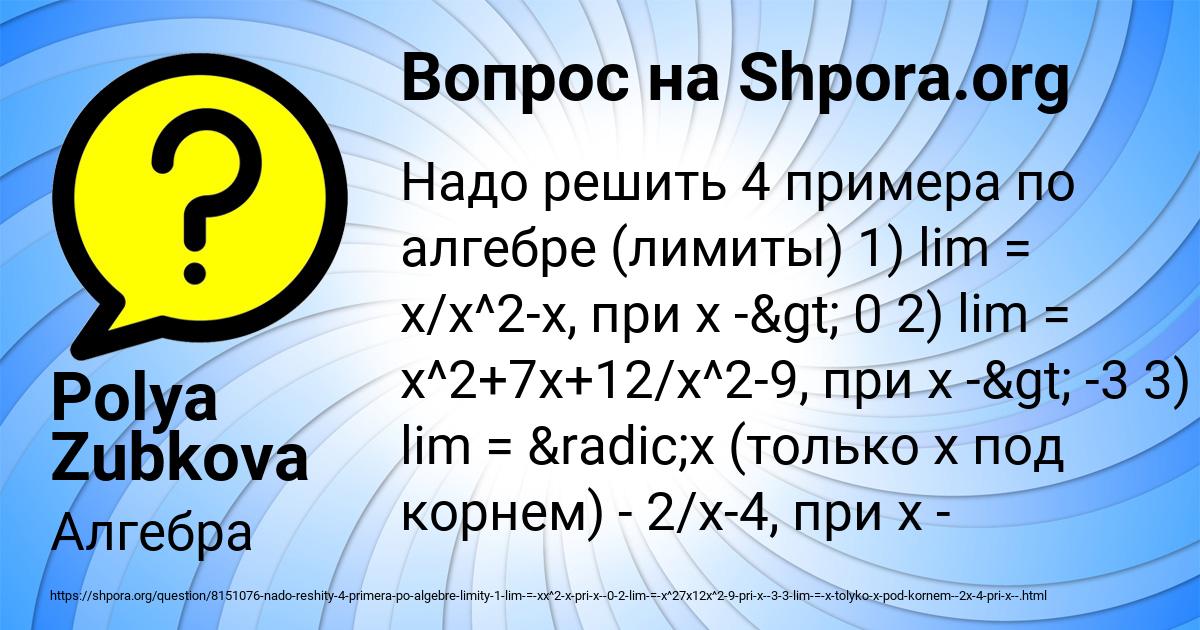 Картинка с текстом вопроса от пользователя Polya Zubkova